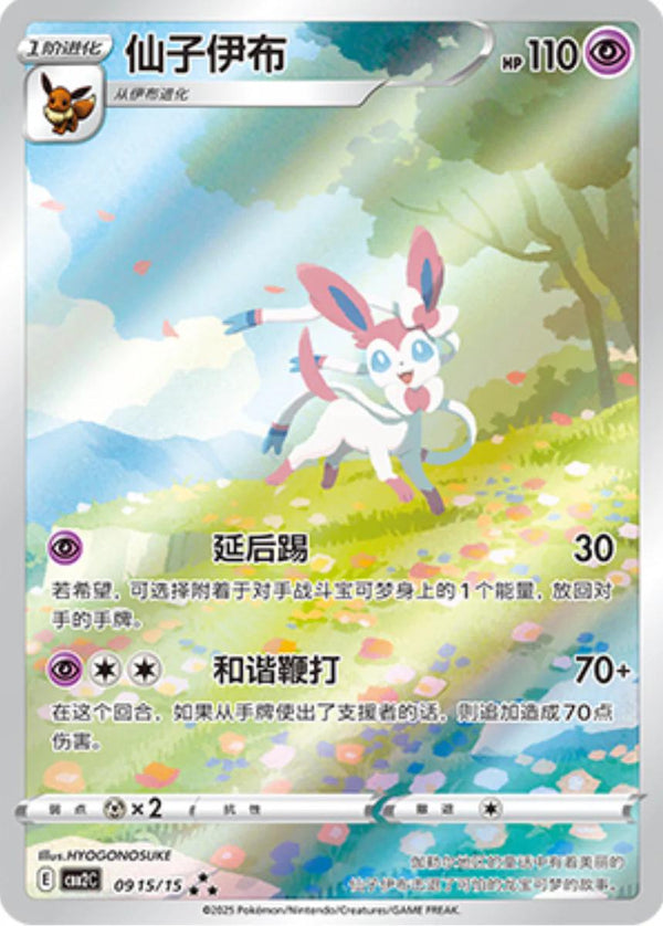 Sylveon-Chinese Only-Gem2-XG